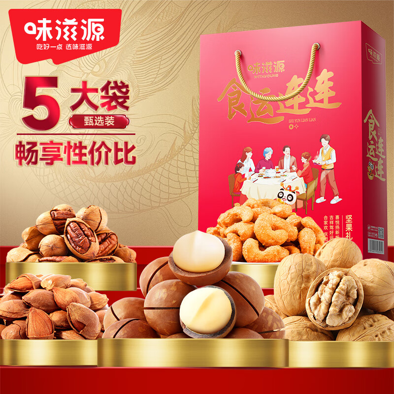 【年前不补货】J-味滋源 食运连连坚果礼盒600g【腰果120g*1袋+碧根果120g*1袋+小白杏120g*1袋+熟核桃120g*1袋+夏威夷果120g*1袋】
