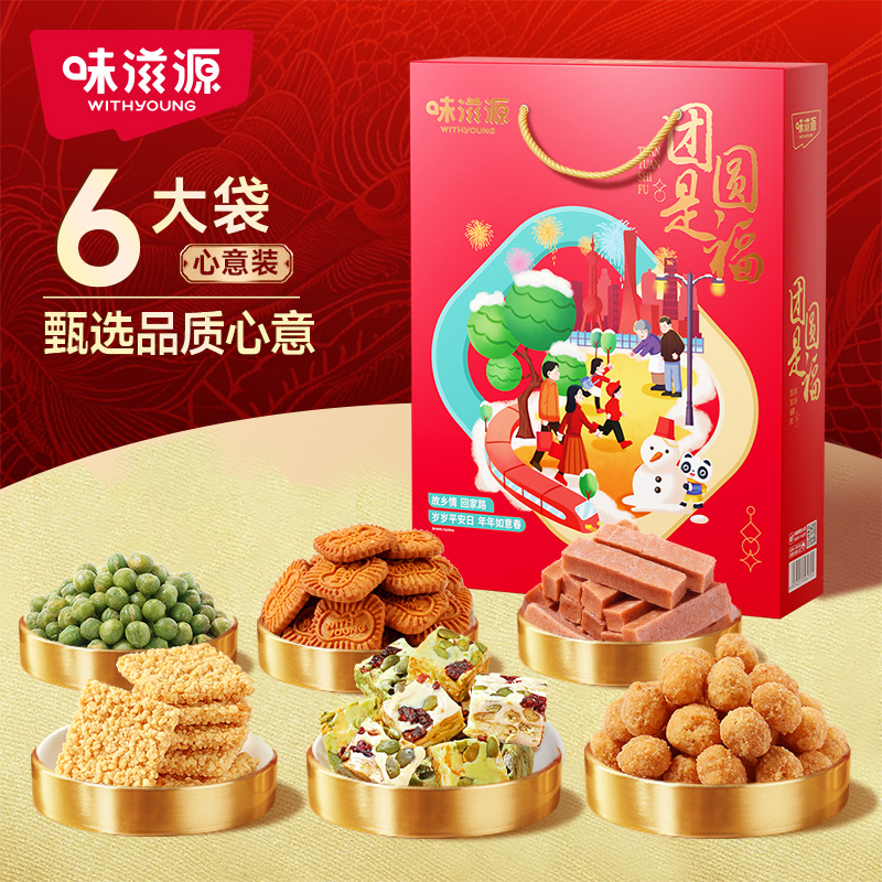 【年前不补货】J-味滋源 团圆是福零食礼盒735g【青豆120g*1袋+山楂条120g*1袋+雪花酥125g*1袋+多味花生120g*1袋+焦糖饼干118g*1袋+原味糯米锅巴132g*1袋】