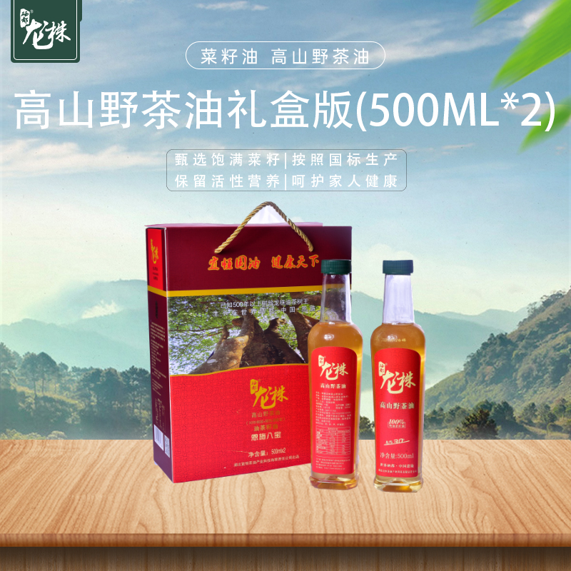 硒都龙株油茶籽油高山野生油茶籽精炼低温冷榨食用油山茶油500ml*2瓶