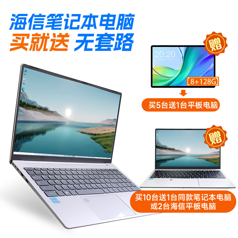 DH-J-【限时活动12.25-1.31 买5送1平板 买10送同款或2平板】海信笔记本电脑C603pro轻薄便携本 15.6英寸 16G+512G高速组合 英特尔处理器 人脸识别+全高清屏 商务办公学生笔记本电脑 普区包邮顺丰发货