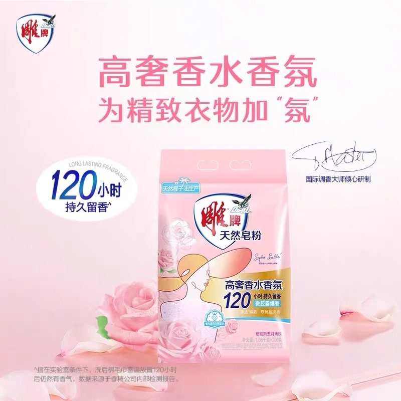 J-【2包】纳爱斯集团雕牌高奢香水天然皂粉家用除菌去异味洗衣粉实惠装1.28kg2袋