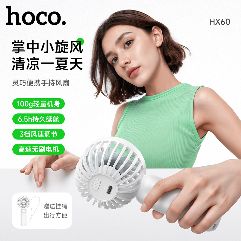 J-浩酷HX60灵巧便携手持风扇USB-C充电口迷你风扇学生户外办公两用手持风扇