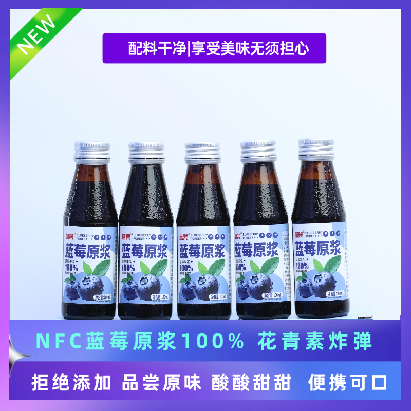 普区包邮-J-蓝笑 蓝莓原浆果汁植物饮品 麻江特产 满满花青素 100%蓝莓原浆 100ml*8瓶 礼盒装