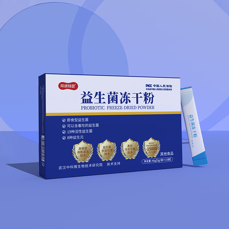 DH-J-拜澳特思-益生菌冻干粉 10盒起包邮