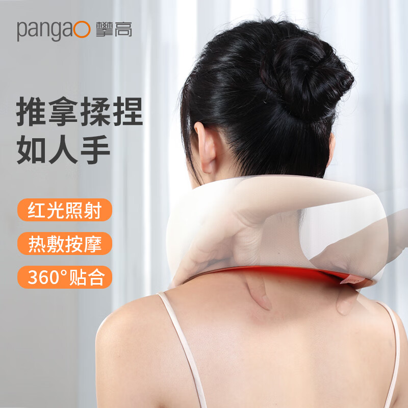J-普区包邮[热评2w+]攀高 PANGAO 颈椎按摩器Neck K1生日礼物 肩颈按摩器 颈部颈椎肩颈按摩仪