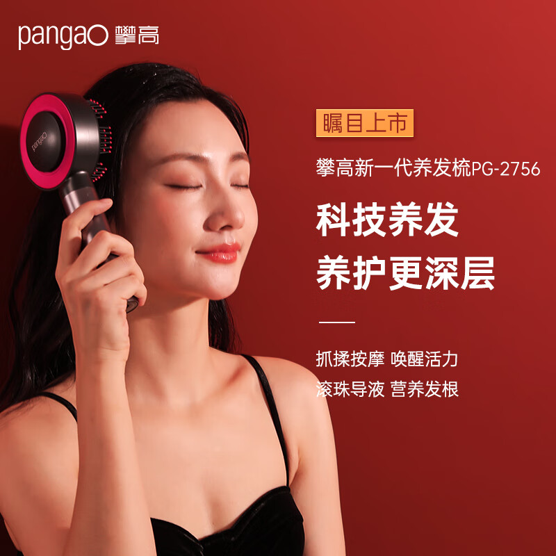 J-普区包邮[热评2w+]攀高 PANGAO 智能按摩梳PG-2756红光健发梳按摩电动导入仪   不带导入液