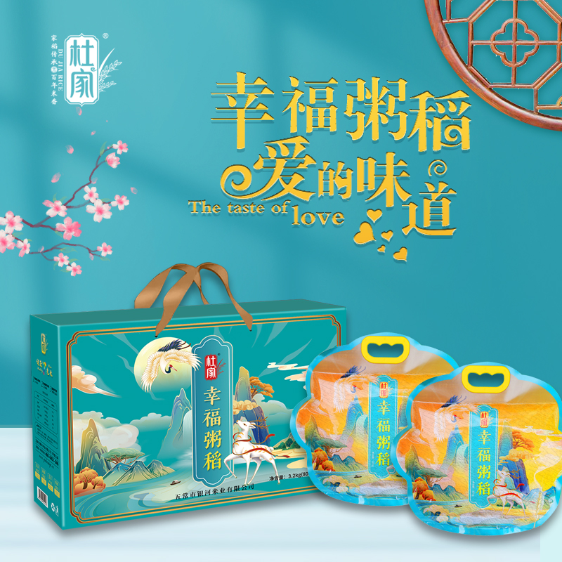 DH-J-[热评100+]杜家珍粮谷粹杂粮礼盒 粗粮送礼礼品 幸福粥稻礼盒 800G/袋*4袋 总计3.2KG