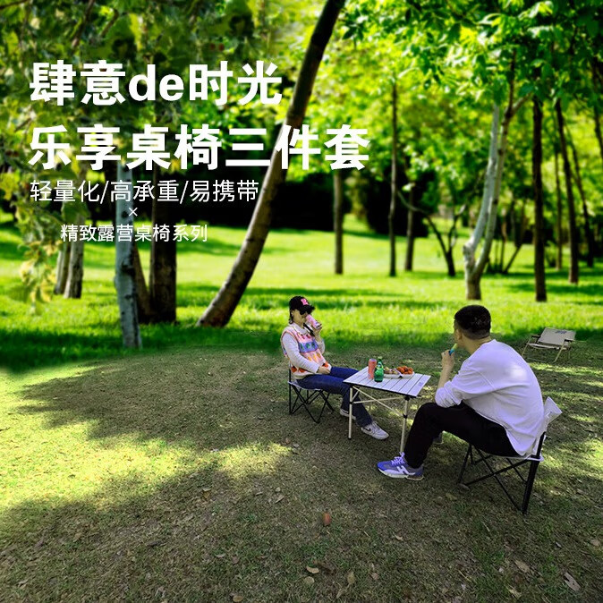 J-德则户外乐享折叠桌椅三件套露营野餐装备桌子椅子米白色 DEZ-ZDZY11