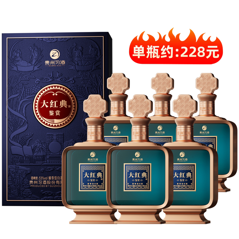 J-【热评5000+】-贵州习酒股份出品 贵州习酒 大红典酒鉴赏 53度酱香型白酒 500ml*6瓶 整箱装 两瓶附赠手提袋