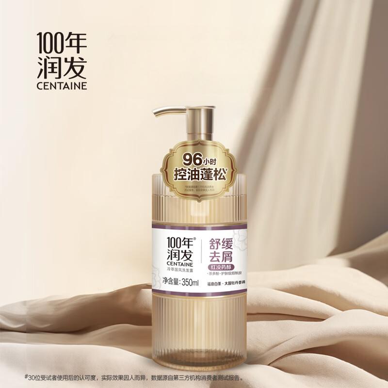 J-纳爱斯集团100年润发冷萃国风舒缓去屑洗发露洗发水350ml