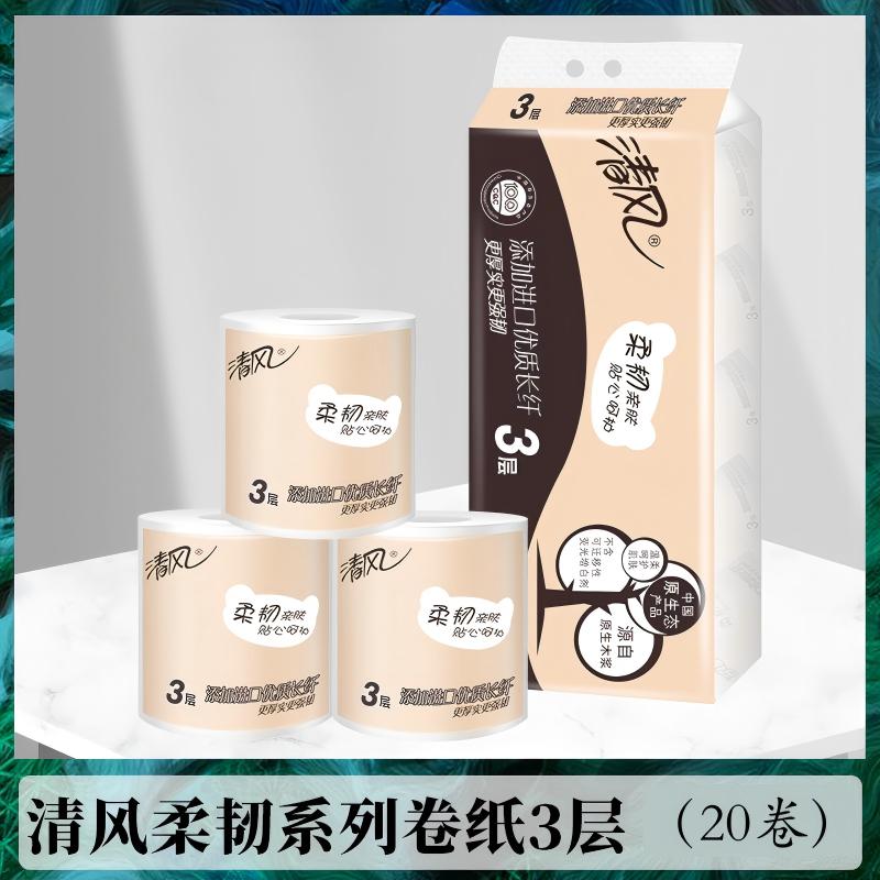 J-【2提】QF清风柔韧系列卷筒纸手纸柔韧亲肤贴心呵护源自原生木浆添加优质长纤更厚实更强韧手纸纸巾3层96克20卷