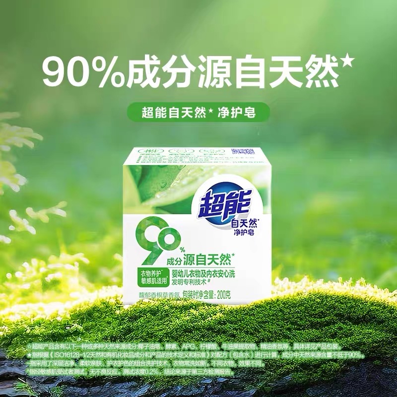 J-纳爱斯集团【2块】超能自天然净护皂香根草香婴幼儿衣物内衣安心洗敏感肌适用200g*2