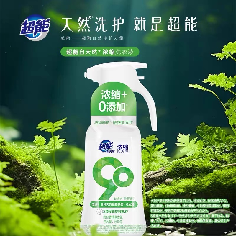 J-纳爱斯集团超能自天然浓缩洗衣液敏感肌适用馥郁香根草香600g