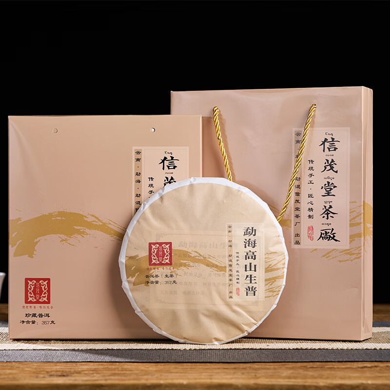 DH-J-普区包邮 信茂堂2024年勐海高山生普普洱茶生茶礼盒套装 357g 顺丰快递发货