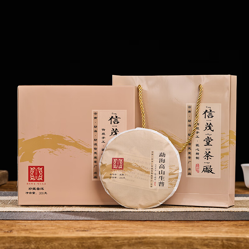 DH-J-普区包邮 信茂堂2024年勐海高山生普普洱茶生茶礼盒套装200g 顺丰快递发货