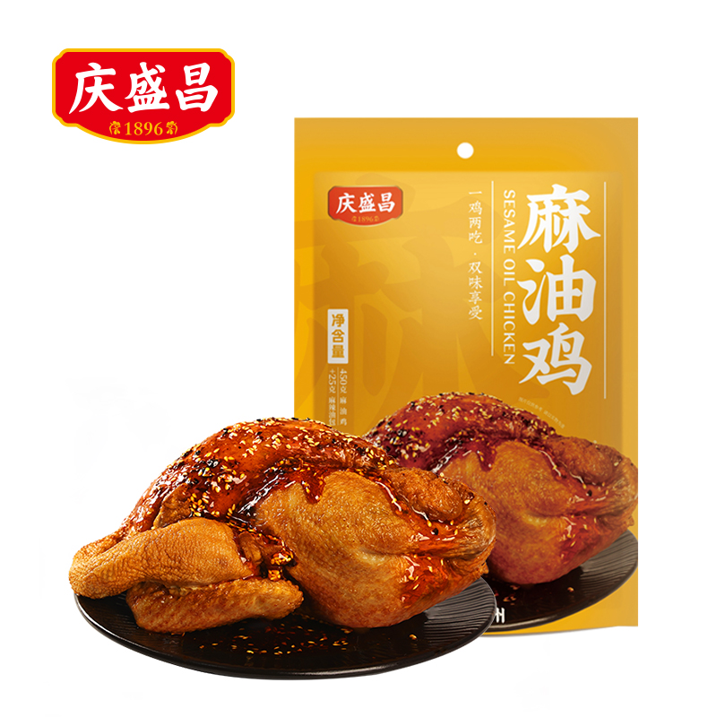 J-[热评500+]庆盛昌麻油鸡 德州扒鸡地方特产 熟食零食小吃送礼 450G/袋  保质期8个月  3只装 生产日期都是一个月以内的新日期