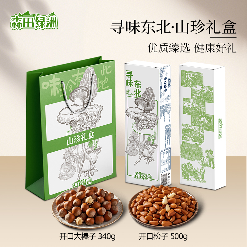 DH-J-森田绿洲坚果礼盒粒大饱满精细烘炒香脆浓厚0添加食材享受自然美味长白山源头甄选坚果礼盒840g【开口松子500g+开口大榛子340g】
