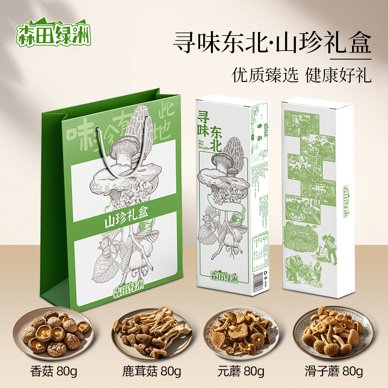 DH-J-森田绿洲山珍礼盒干净无根自然晾晒菌香醇厚0添加食材享受自然美味长白山源头甄选山珍蘑菇礼盒320g【香菇80g+鹿茸菇80g+元蘑80g+滑子蘑80g】