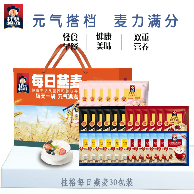 J-桂格每日燕麦30包装A款 普区包邮 （黑芝麻黑米食养燕麦片30g*6包+
红豆红枣食养燕麦片30g*6包
+生椰薏仁食养燕麦片30g*6包
+红枣高铁燕麦片30g*6包
+牛奶高钙燕麦片30g*6包）