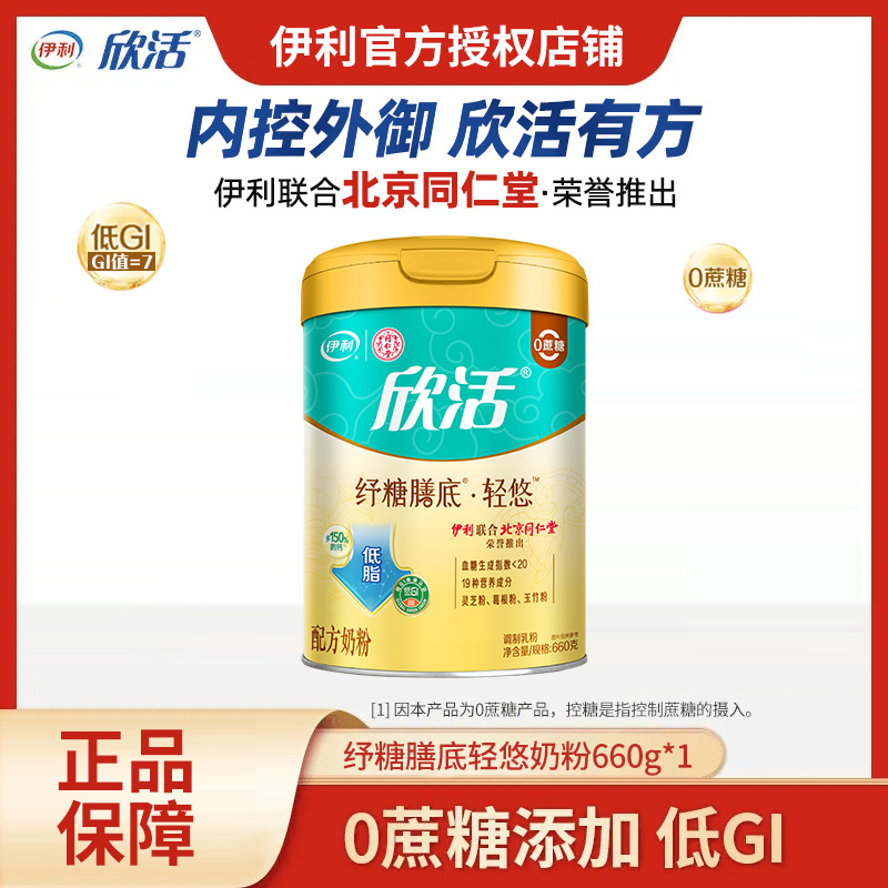 J-伊利北京同仁堂联名款纾糖膳底轻悠配方奶粉多150%的钙低脂配方奶粉高蛋白0蔗糖660g