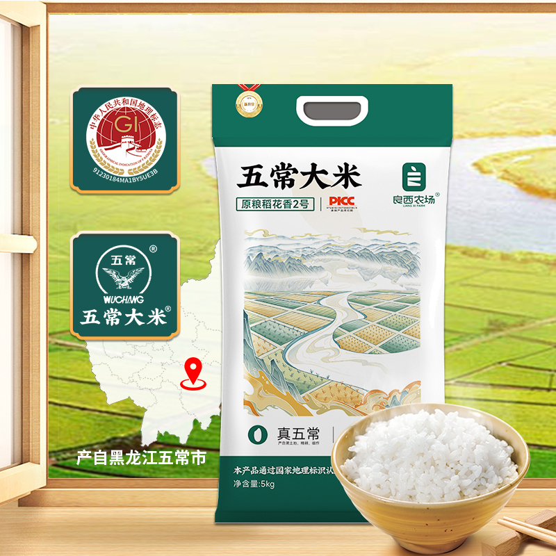 J-【热评100+】良西农场五常大米（原粮稻花香2号）5kg