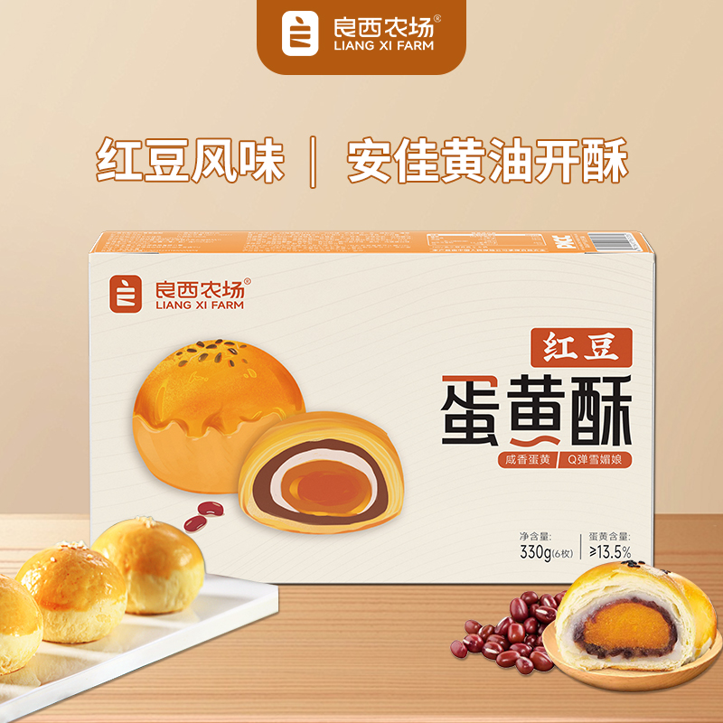 J-【热评200+】良西农场蛋黄酥（红豆味）330g