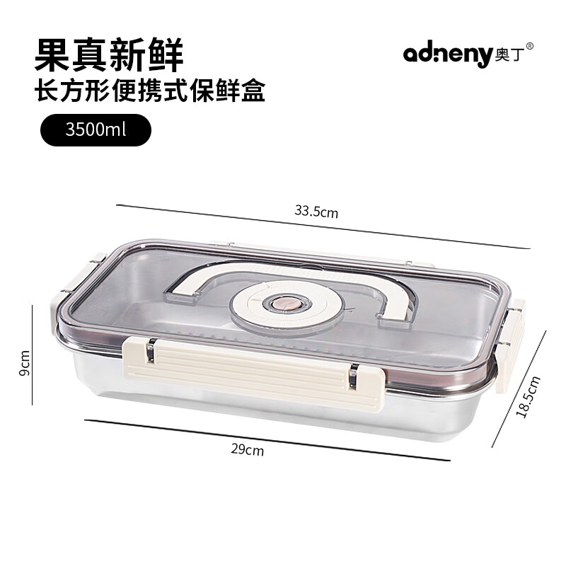 DH-J-[热评100+]奥丁厨具长方形便携式保鲜盒户外露营密封保鲜304不锈钢AS-202-2本色3500ml单件装