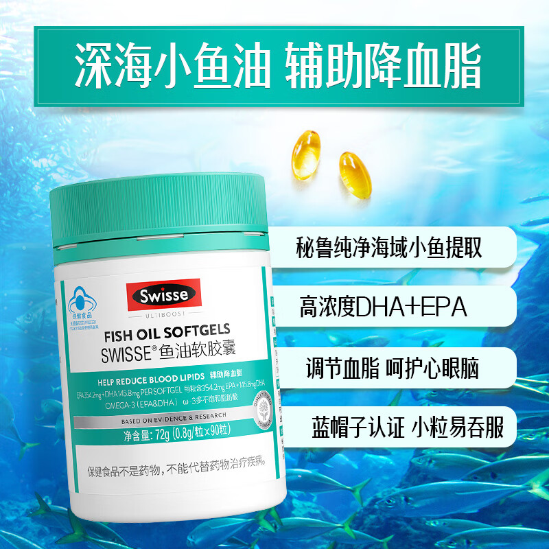 J-[热评20万+]Swisse斯维诗 深海鱼油胶囊 omega-3 EPA+DHA 辅助降血脂 蓝帽认证 90粒 生产日期：2025年2月份-5月份随机