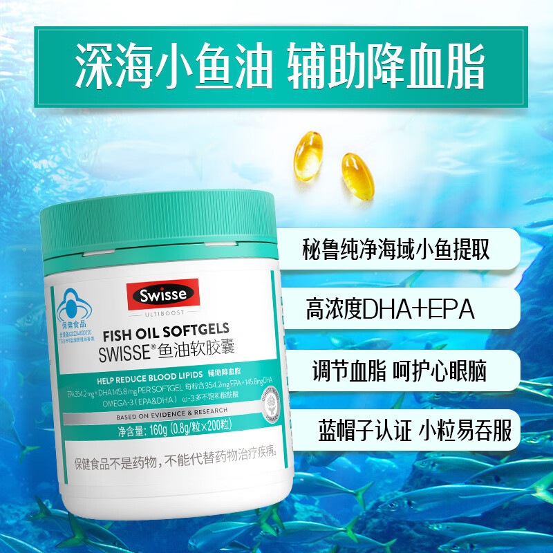 J-[热评20万+]Swisse斯维诗 深海鱼油胶囊 omega-3 EPA+DHA辅助降血脂 蓝帽认证 200粒 生产日期：2025年2月份-5月份随机