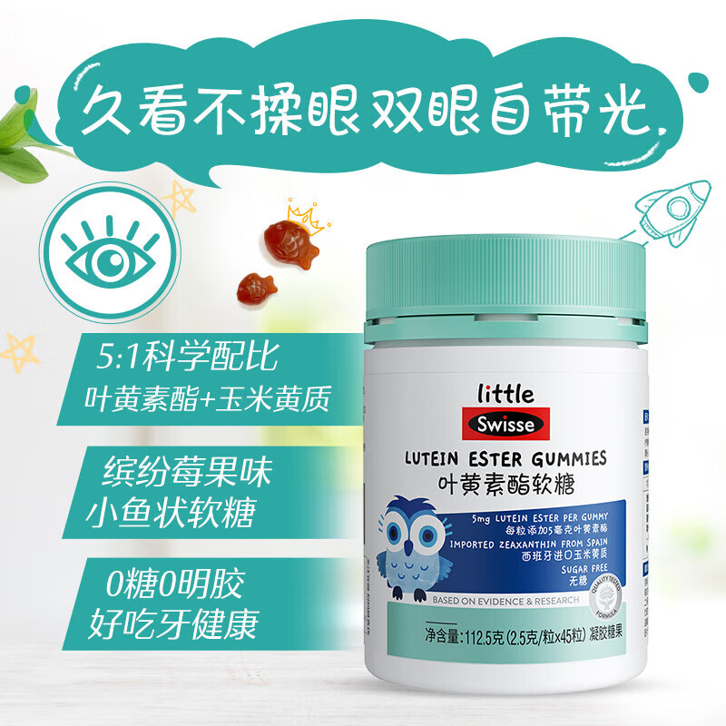 J-[热评10万+]Swisse小小斯维诗 叶黄素酯软糖 提供眼部营养 0糖莓果味 3岁+儿童 45粒 生产日期：2025年2月份-5月份随机
