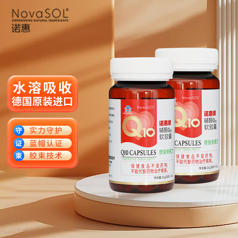 J-[热评2万+]诺惠NovaSOL辅酶q10软胶囊增强免疫30粒*2瓶组合装 生产日期：24年11月