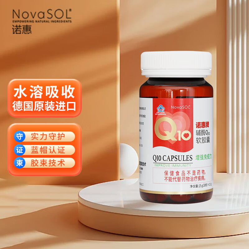 J-[热评2万+]诺惠NovaSOL辅酶q10软胶囊水溶高吸收增强免疫500mg*30粒 生产日期：24年11月