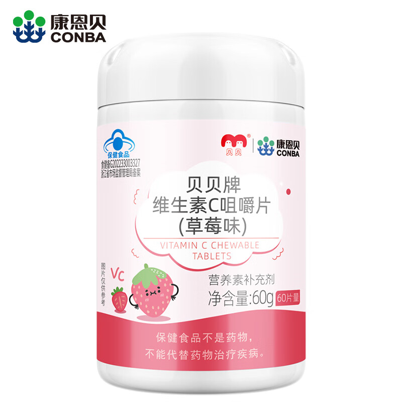 J-【热评5000+】康恩贝 贝贝牌维生素C咀嚼片【草莓味/甜橙味 两个味道可选】【60片】-VC 1g/片*60片*1【新疆西藏不发货】