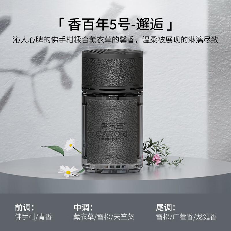 J-普区包邮[热评20W+]香百年车载香薰汽车内香水高级档车上专用邂逅淡香氛持久留香除异味男士