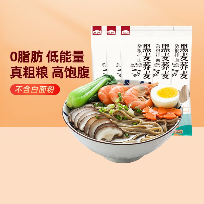 J-【热评1W+】燕之坊黑麦荞麦挂面200g*5袋 0脂低盐高蛋白无糖精 高饱腹代餐面 健身代餐低GI轻食面 普区包邮 团购集采