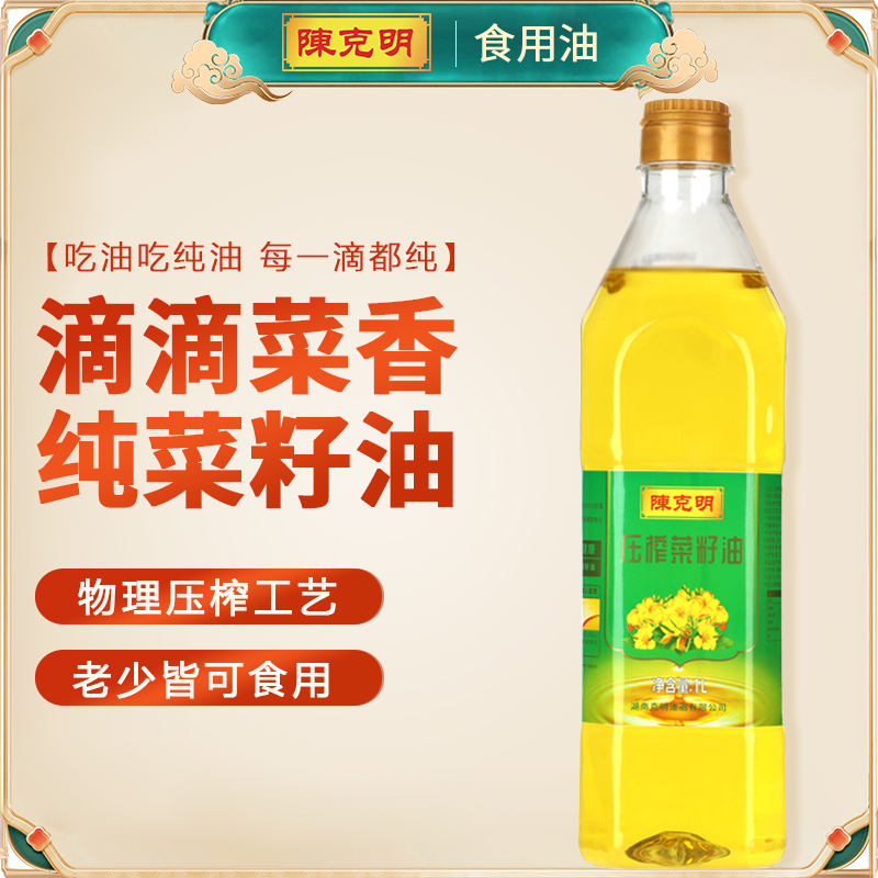 T-普区包邮-陈克明压榨菜籽油1L  食用油 企业福利 节日好礼 企业团购随手礼