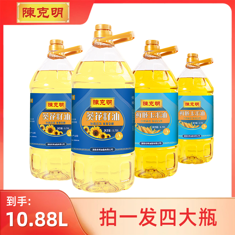 T-普区包邮-【四桶装】陈克明葵花籽油2.72L*2+鲜胚玉米油2.72L*2  食用油 企业福利 节日好礼企业团购随手礼