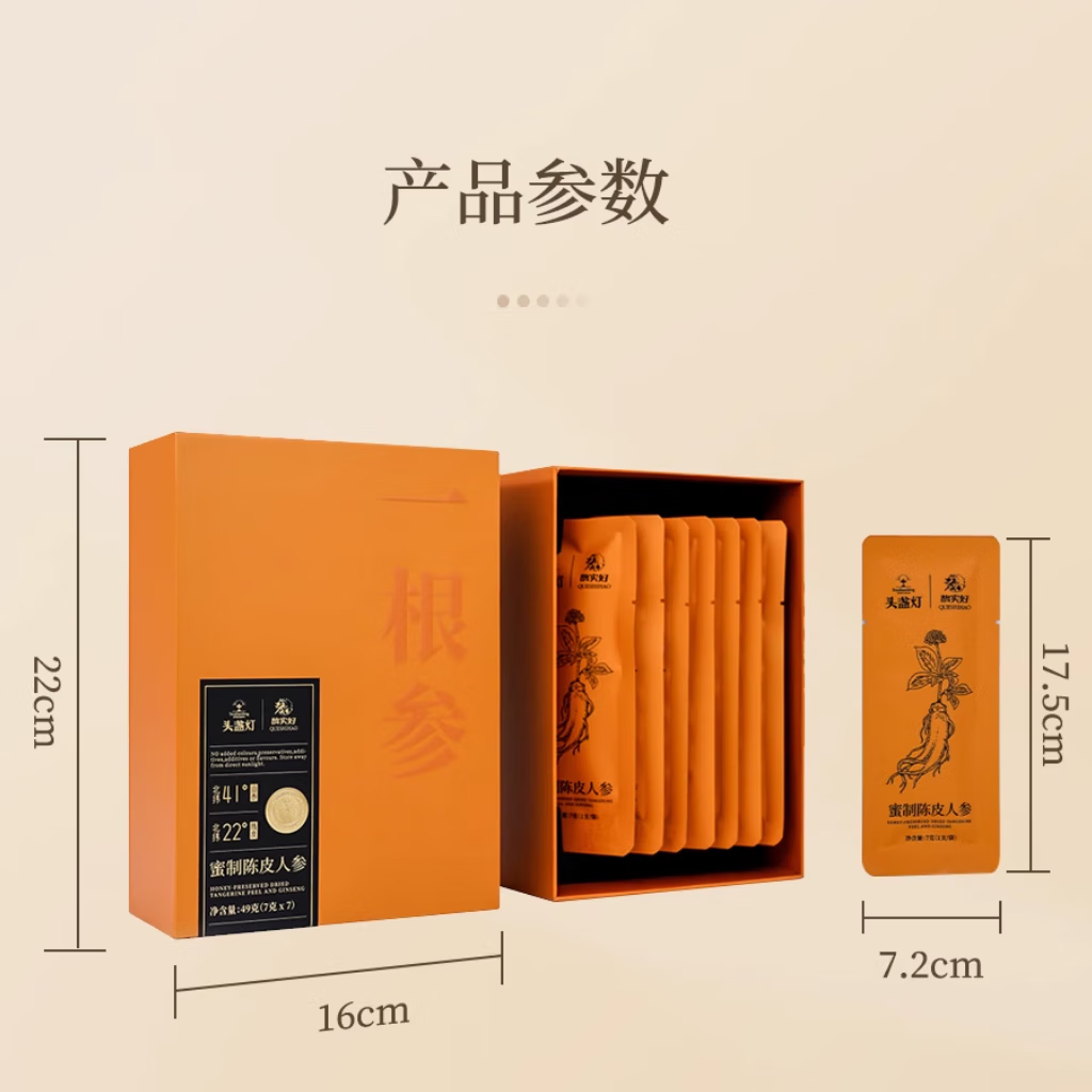 J-头盏灯【文创系列】正宗新会蜜制陈皮人参蜜饯零食五年十年老陈皮即食 蜜制陈皮人参 49g*1盒