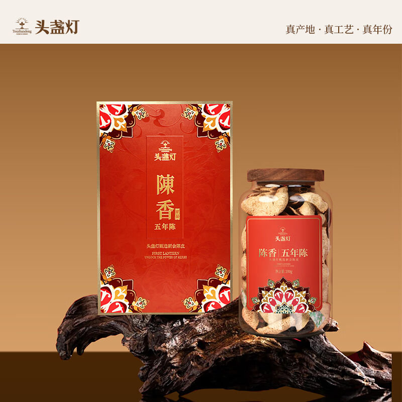 J-头盏灯慢煮陈香正宗广东新会陈皮代用茶老陈皮煮汤泡水礼盒送人 陈香-五年陈- 200g*1盒