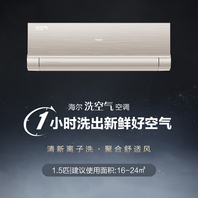 普区包邮-J-海尔Haier 洗空气变频冷暖防直吹挂机空调 1.5匹一级能效八维护眠+洗空气+聚合送风 型号：KFR-35GW/A6HAA81U1 送货上楼 包基础安装（禁止个人拆箱 非质量问题不支持无理由退换货）