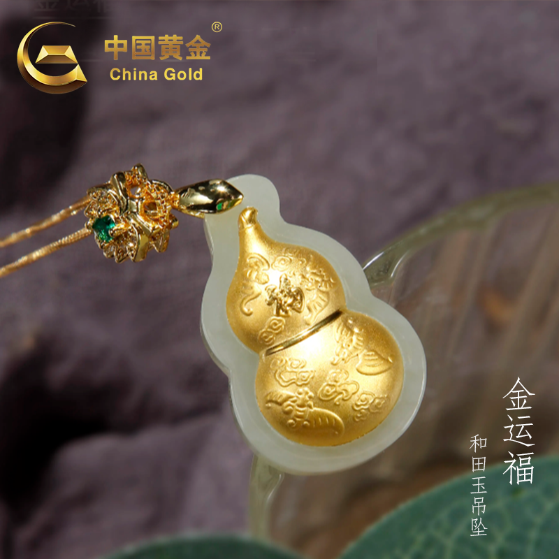 中国黄金金运福和田玉吊坠TGD250《证书+吊牌+质保单+礼盒+手提袋》赠送1K合金链子 链子为赠品不包售后