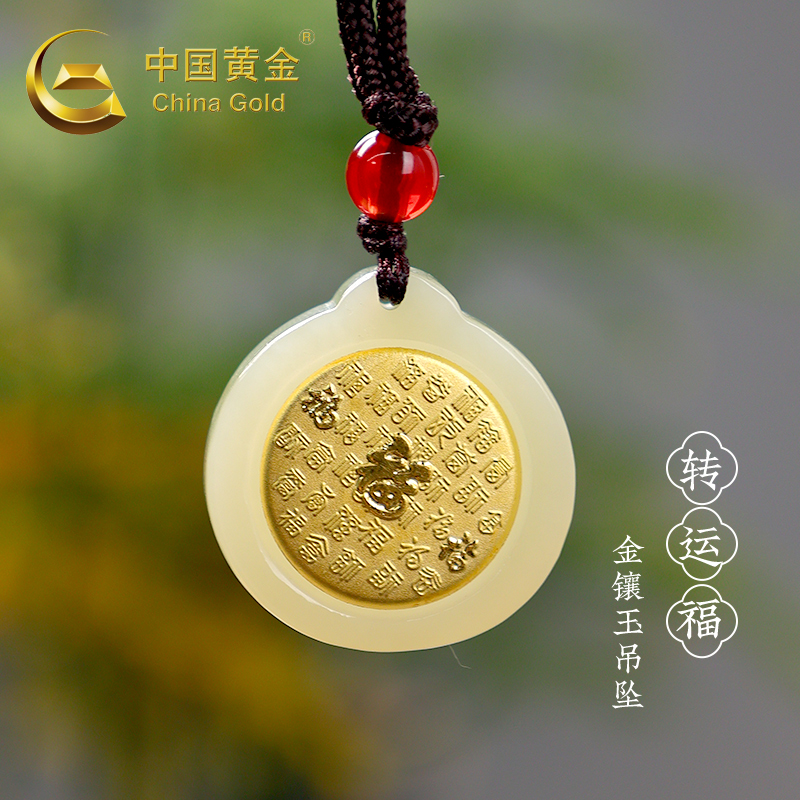中国黄金转运福和田玉吊坠TGL018《证书+吊牌+质保单+礼盒+手提袋》