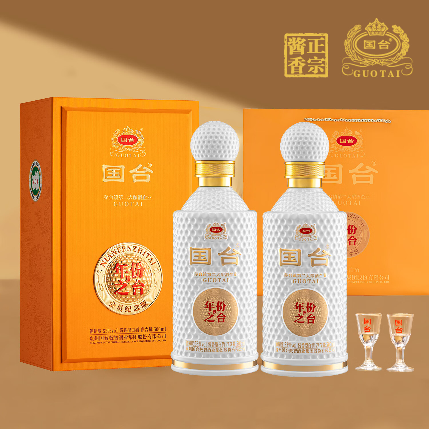 普区包邮-J-国台 年份之台会员纪念版 53度酱香型白酒 500ml/瓶单瓶礼盒装 内附精美酒杯双支 两瓶附赠一只手提袋-贵州国台聚智数智酒业出品