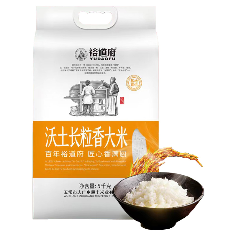 J-热评100+【裕道府】普区包邮 裕道府沃土长粒香大米5KG装 双层真空包装 10斤装 节日好礼企业团购随手礼