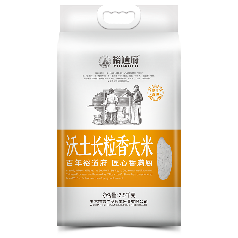 J-热评100+【裕道府】普区包邮 裕道府沃土长粒香大米 2.5KG装 真空包装5斤装 节日好礼企业团购随手礼