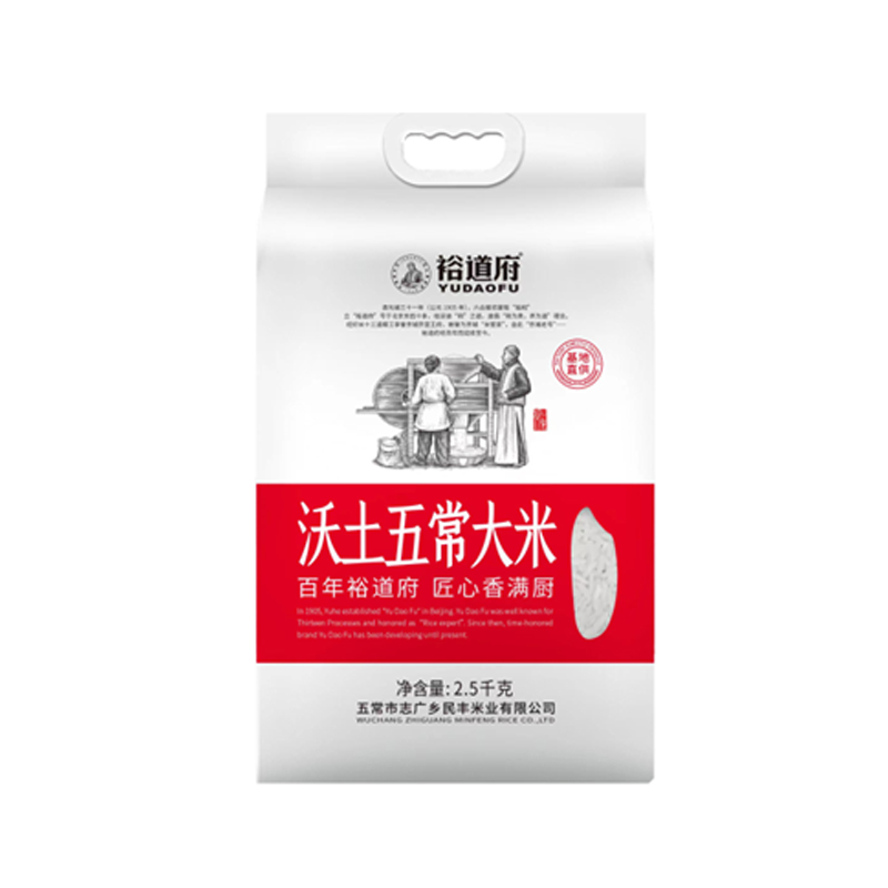 J-热评100+【裕道府】普区包邮 裕道府沃土五常大米2.5KG装 真空包装5斤装 节日好礼企业团购随手礼