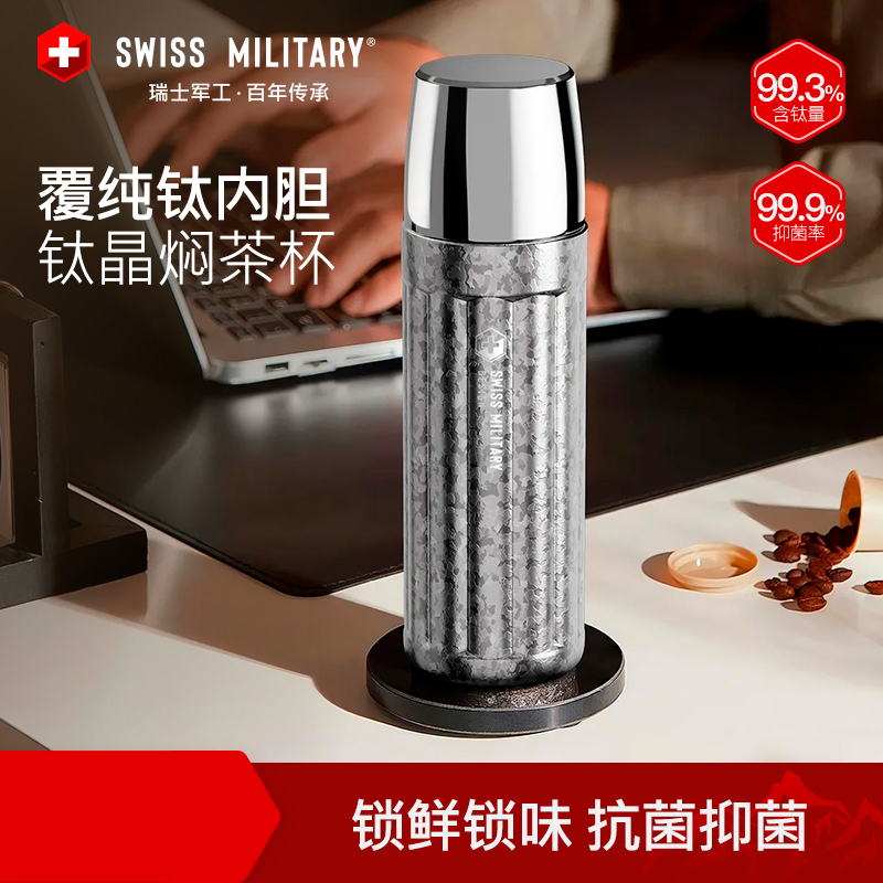 J-【热评2000+】瑞士军工SWISS MILITARY 覆钛晶焖茶杯 大容量保温水杯随行车载高颜值钛杯子 钛影灰420ml 节日礼物不支持无理由退换货