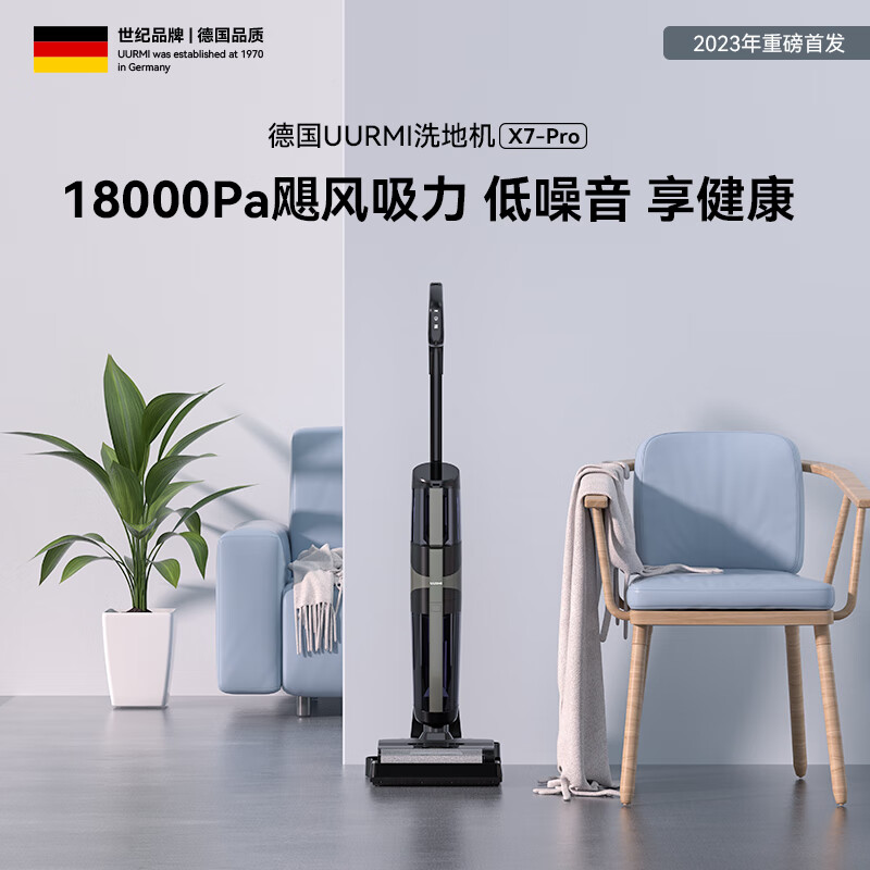 普区包邮-J-悠米/UURMI 家用智能手持无线洗地机 18000Pa大吸力低噪音自清洁风干底座 型号：X7-Pro