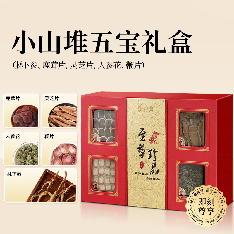 DH-J-小山堆五宝礼盒甄选原料五宝【林下参9g+鹿茸片5g+灵芝片6g+人参花8g+牛鞭片6g】初级农产品