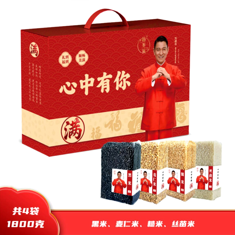 J-[热评1000+]普区包邮 畅美满 五谷杂粮 意满41800礼盒  4袋1800g 丝苗米糙米麦仁米黑米员工福利赠品 刘德华代言